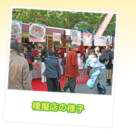 模擬店の様子