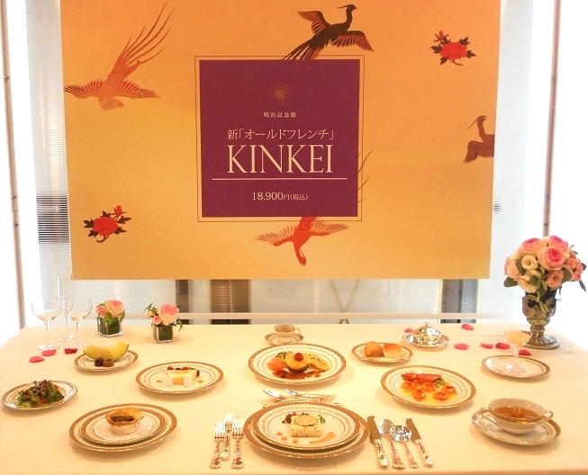 新オールドフレンチ「KINKEI」