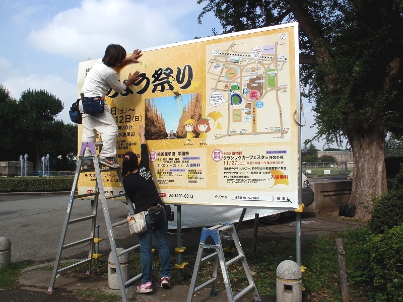 いちょう祭り看板設置（噴水池）