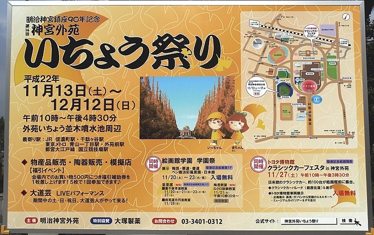 いちょう祭り看板アップ