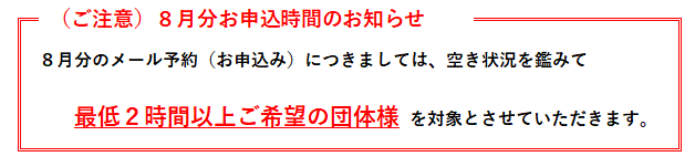 8%E6%9C%88%E5%88%86%E3%83%90%E3%83%8A%E3%83%BC%EF%BC%882%E6%99%82%E9%96%93%E4%BB%A5%E4%B8%8A%EF%BC%89.png