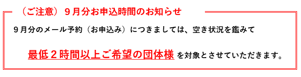 9%E6%9C%88%E5%88%86%E3%83%90%E3%83%8A%E3%83%BC%EF%BC%882%E6%99%82%E9%96%93%E4%BB%A5%E4%B8%8A%EF%BC%89.png