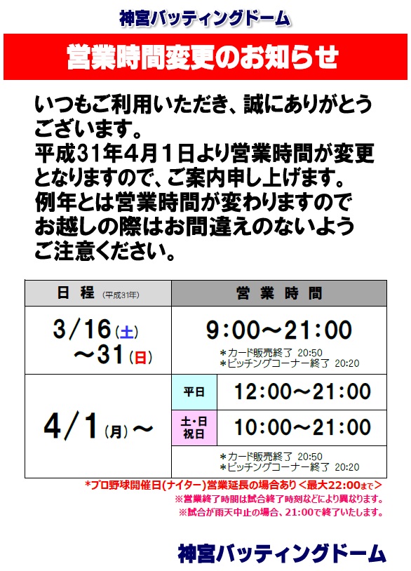 2019.4.1-%20eigyoujikanhenkou.jpg