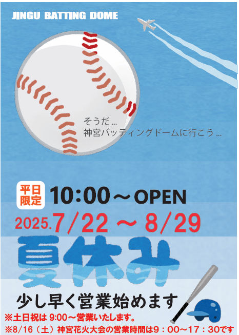 2025%E5%A4%8F%E4%BC%91%E3%81%BF.png