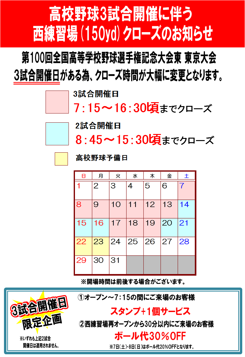 %E9%AB%98%E6%A0%A1%E9%87%8E%E7%90%833%E8%A9%A6%E5%90%88%E5%91%8A%E7%9F%A5.png