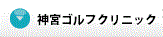 アドバンスクラス