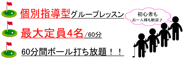 パーソナルレッスン