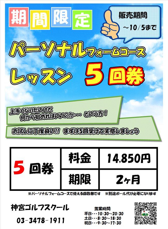 5回券