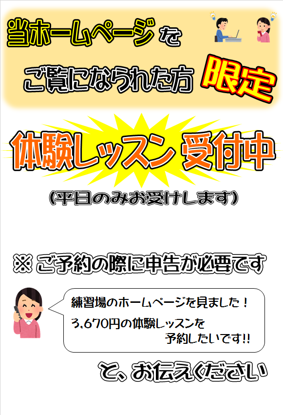 体験レッスン