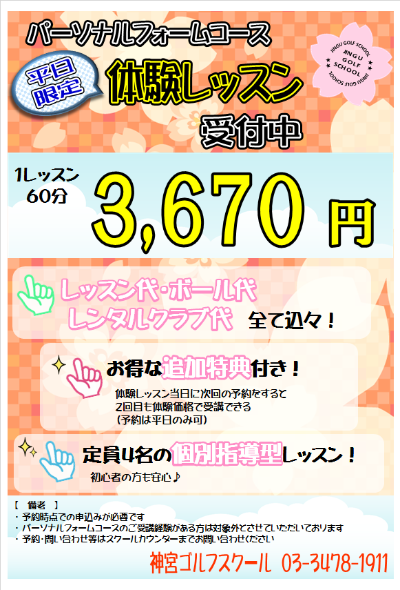 体験レッスン