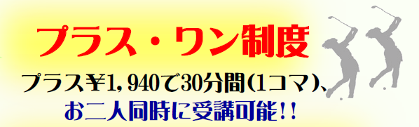 プライベートレッスン